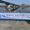 パークランからのホワイトリボンラン