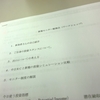 満室経営新聞の「新築モニター制度」の勉強会に参加してみた！