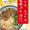 『にくと脂うどん』宗像市土穴『１０月５日開業）