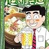 『酒のほそ道　（37）』 (ニチブンコミックス)読了