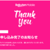 楽天モバイル 無料サポータープログラム登録＆端末決定！