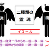 人間vs霊魂⑤・・・人間船を動かしているのは･･･魄