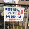 なんかお上品な犬糞看板