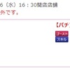 サミタ　【イベント】極烈死闘