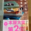 「お仕事小説」の一種かな？：読書録「お探し物は図書室まで」