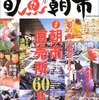 三輪崎漁協で毎月第一日曜日に朝市が開催されているんですね