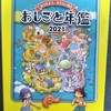 小中学生のキャリア教育本『おしごと年鑑』・Webサイト「おしごとはくぶつかん」