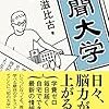 新設大学認可される?