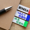 新NISAで副業収入ゲット！節税＆資産形成を両立する方法！