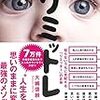 【読んだ本まとめ】２０１８年６月読んだ２１冊の本紹介