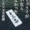 読書感想文：せきしろ×又吉直樹『カキフライが無いなら来なかった』