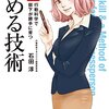 【読書】石田淳『マンガでわかる！ほめる技術』