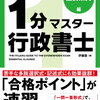 司法書士受験生がする行政書士試験