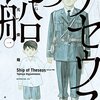 マンガ『テセウスの船 1-2』東元俊哉 著 講談社