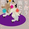 烏帽子じゃないから恥ずかしくないもん『殴り合う貴族たち』