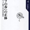 「アラブの春」の正体　　　★★★★★