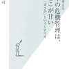 経済本２冊。「歴史から考える日本の危機管理は、ここが甘い『まさか』というシナリオ」、「アベノミクスを阻む『７つの敵』」
