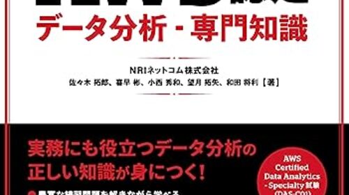 AWS認定試験対策本、コンプリートへの道
