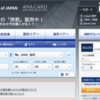 ANAブロンズサービス