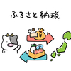 【医師オススメ】楽天ふるさと納税のお得な返礼品５選（22年4月）【楽天お買い物マラソン】