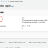  cognitoでサクッとログイン画面を作る