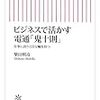 ビジネスで活かす電通鬼十則