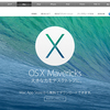 OS X Mavericksへ思案中。