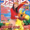 今ファミ通PS 1998年9月25日号という雑誌にまあまあとんでもないことが起こっている？