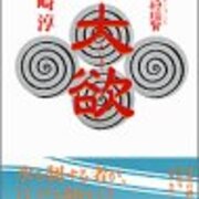 起業家は河村瑞賢に学ぶと良いと思うよ というお話 拝徳 起業家は河村瑞賢に学ぶと良いと思うよ というお話 拝徳