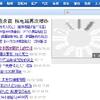 中国のサイトで「東北地震」についての報道を見る