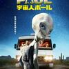 『宇宙人ポール』｜バカすぎて愛おしいSFロードムービー