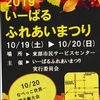 秋田市　週末イベント