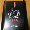 寿し工房大辻さんのますの寿し(富山県）