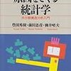 豊田秀樹・前田忠彦・柳井晴夫『原因をさぐる統計学−共分散構造分析入門』講談社、1992年7月