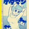 新連載野獣派ギャグ！ ケダマン　扉絵 