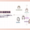 顔タイプクールカジュアルの面長さんに似合う髪型【選ぶべき髪型や髪色のポイント】