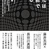 秩序はデザインによってではなく進化によって生まれる：『進化は万能である:人類・テクノロジー・宇宙の未来』