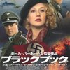 ブラック・ブック(2006)