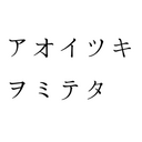 バンドマンがバンドの話をしないブログ(多分)