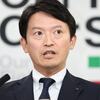 動け兵庫県警、国家公安委員会はよきアドバイスを、神戸地検は何をしている？　県も県議会も　斎藤元彦兵庫県知事を　刑事告発できないなら、兵庫県民が刑事告発を！！