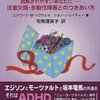 ADHDの子どもたちにもっとうまく関わりたいからこの本を読んでみた！