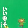 電波ソングにご用心