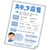 今年は求人票の絨毯爆撃がないようです！？