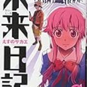 未来日記 Another World ツッコミどころ満載だけど面白い 日陰に置かれたメモ帳2 未来日記 Another World ツッコミどころ満載だけど面白い 日陰に置かれたメモ帳2