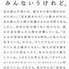 「差別はいけない」とみんないうけれど。