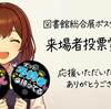 #図書館総合展 ポスターセッション来場者投票賞を受賞しました