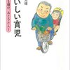 ７５冊目　「おいしい育児」　佐川光晴