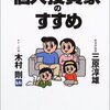 「個人投資家のすすめ」読了