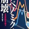牧野富夫編『アベノミクス崩壊』新日本出版社、2016年。