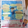 docomo×コナン広告、新聞をジャック